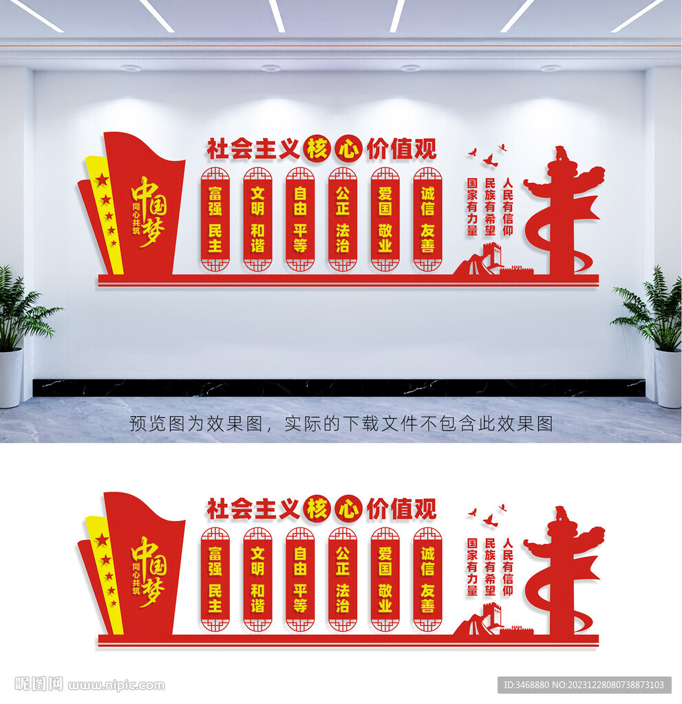 价值观文化墙