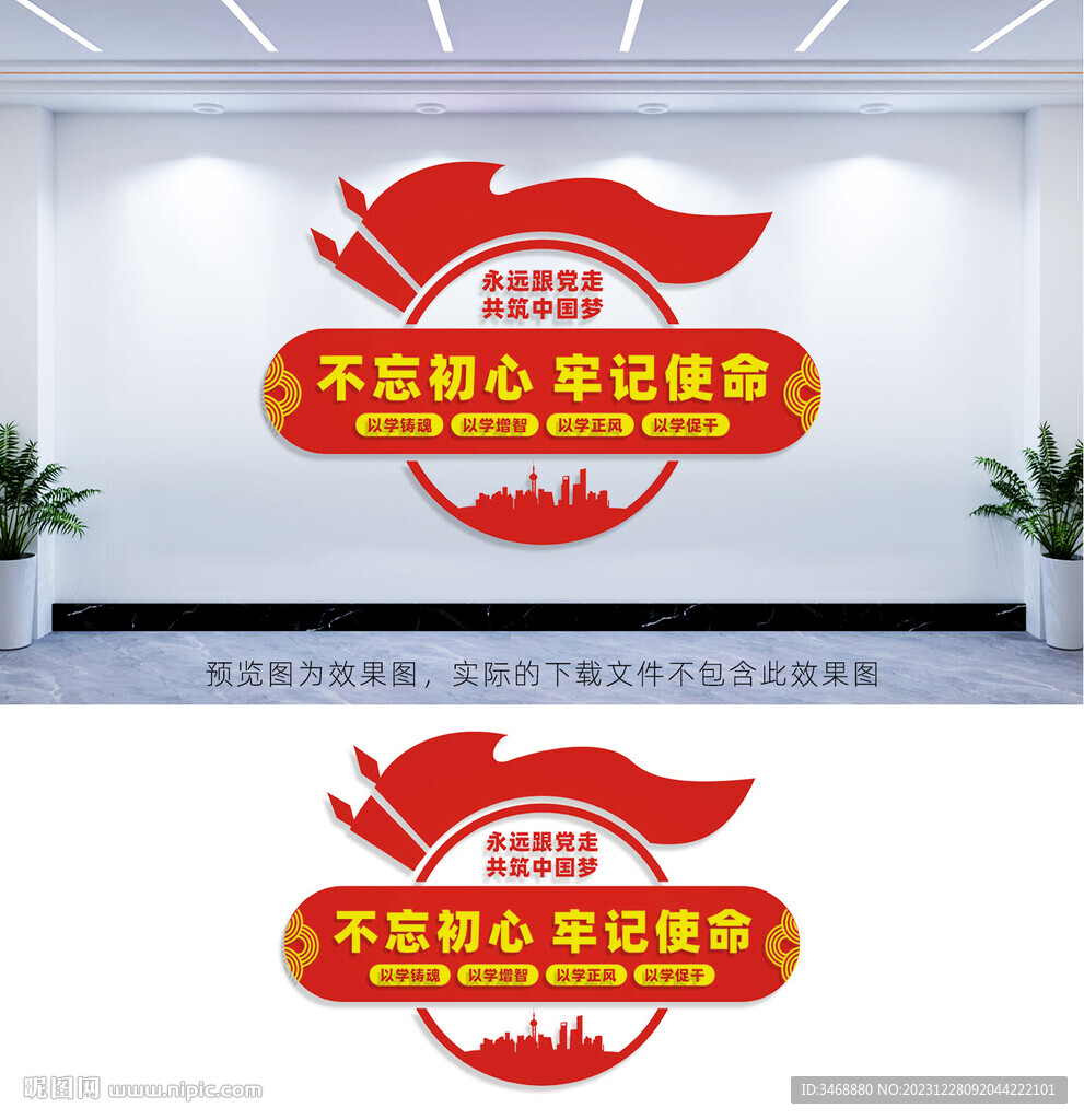 党支部文化墙