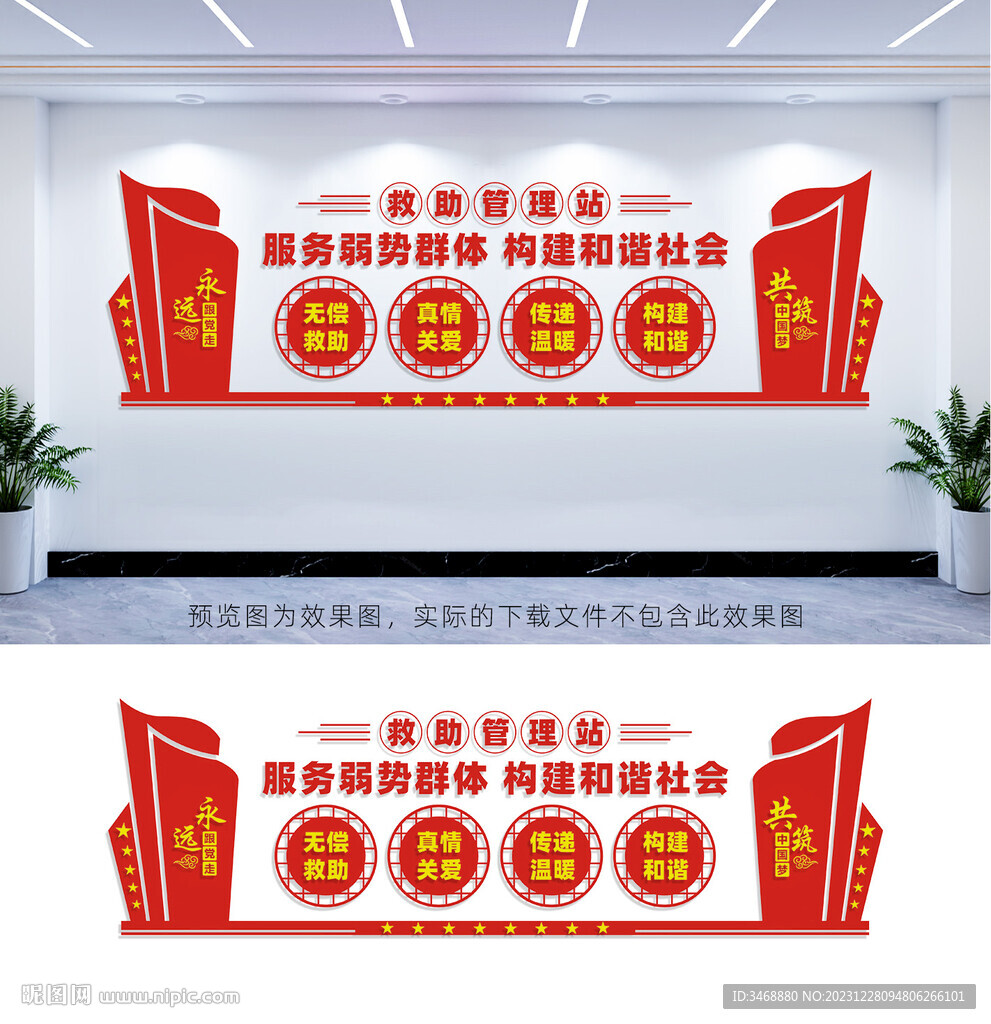 救助站文化墙