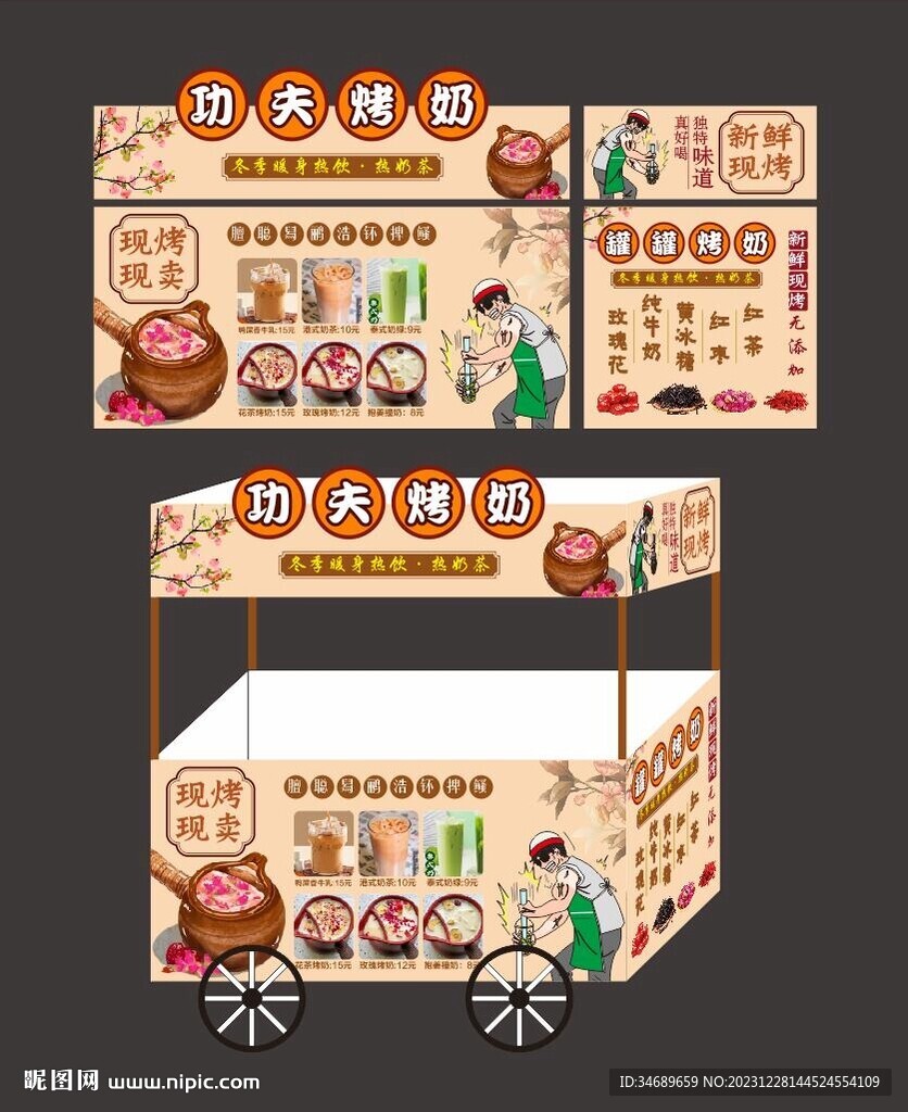 功夫烤奶餐车