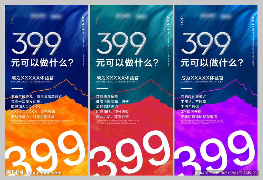 微商活动海报