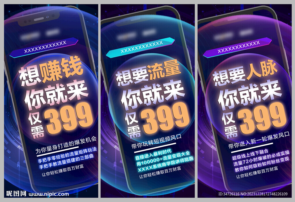 微商活动设计