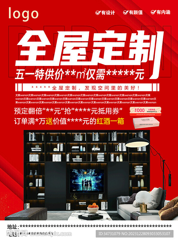 全屋定制单页宣传活动DM
