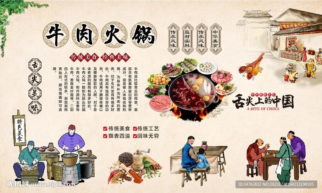 牛肉火锅