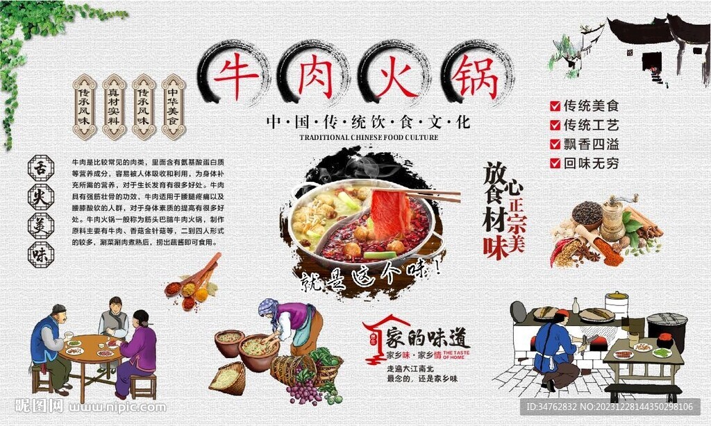 牛肉火锅