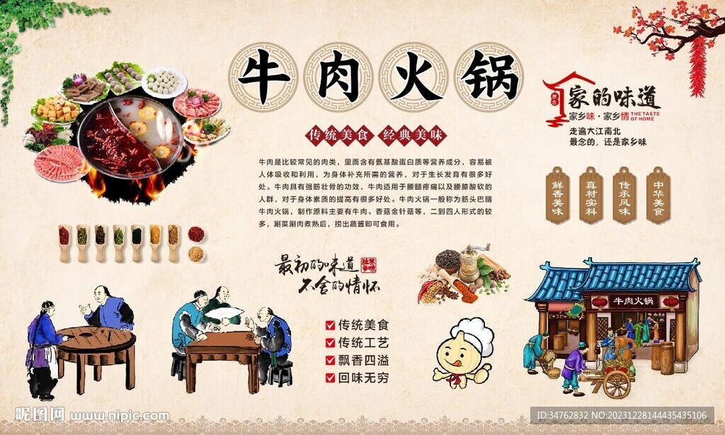 牛肉火锅