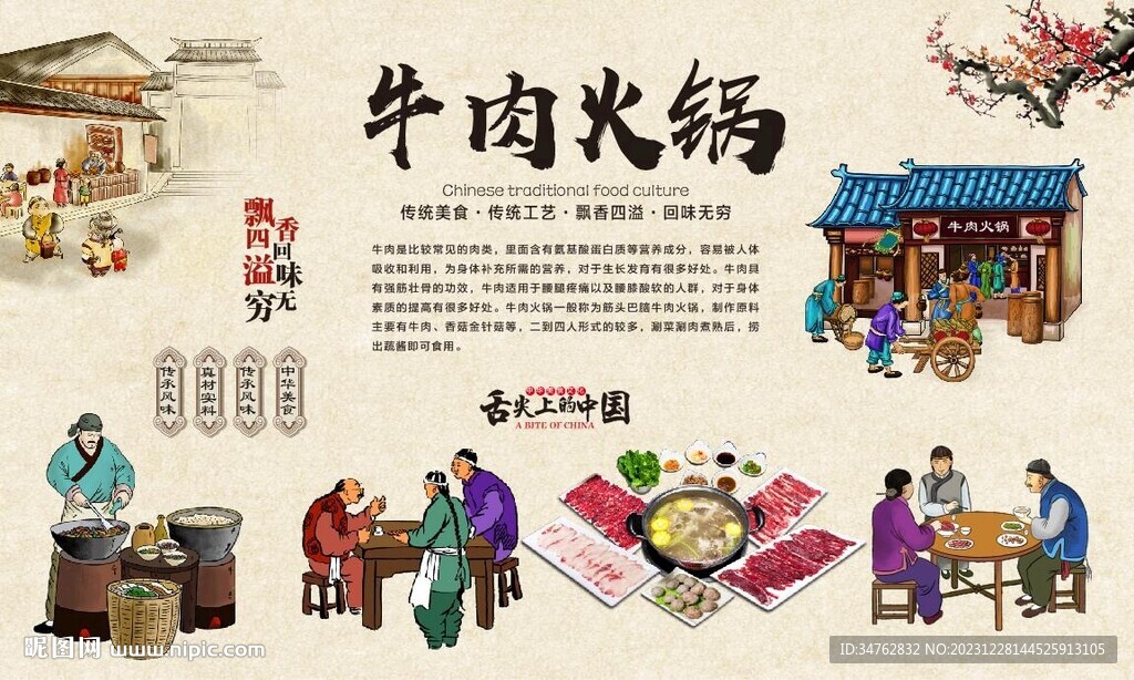 牛肉火锅