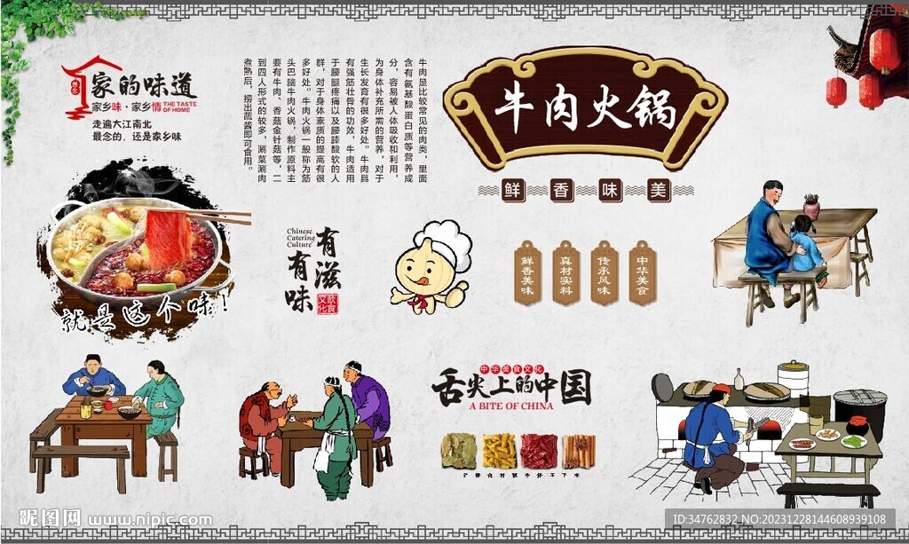  牛肉火锅 