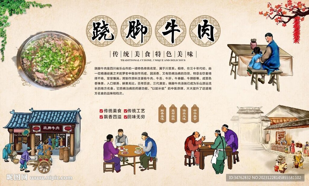 跷脚牛肉