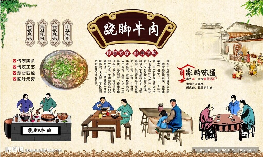 跷脚牛肉