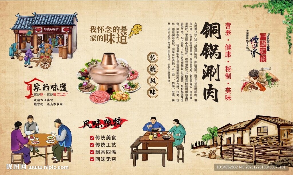 铜锅涮肉