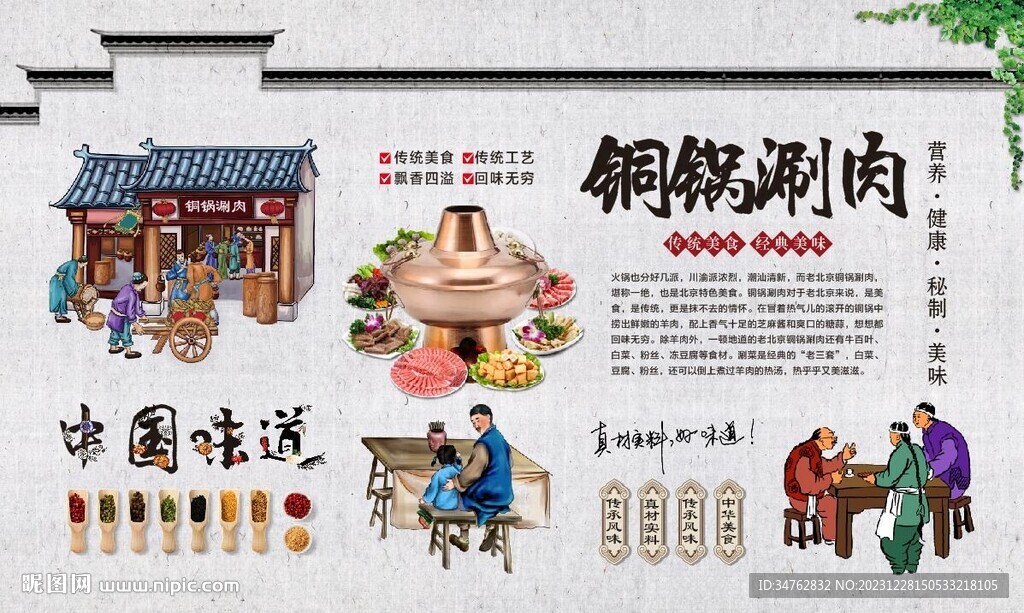 铜锅涮肉
