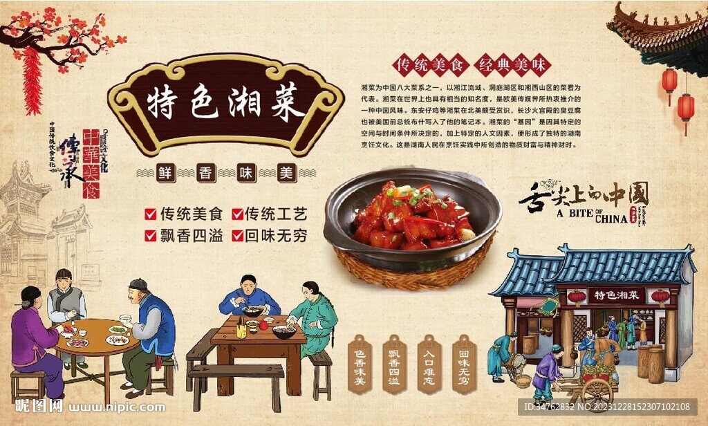 湘菜 