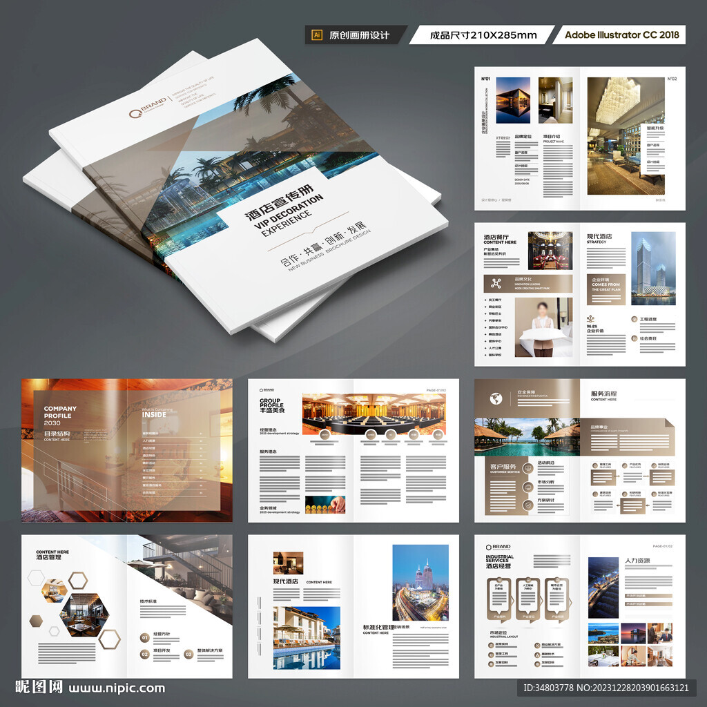 酒店服务画册