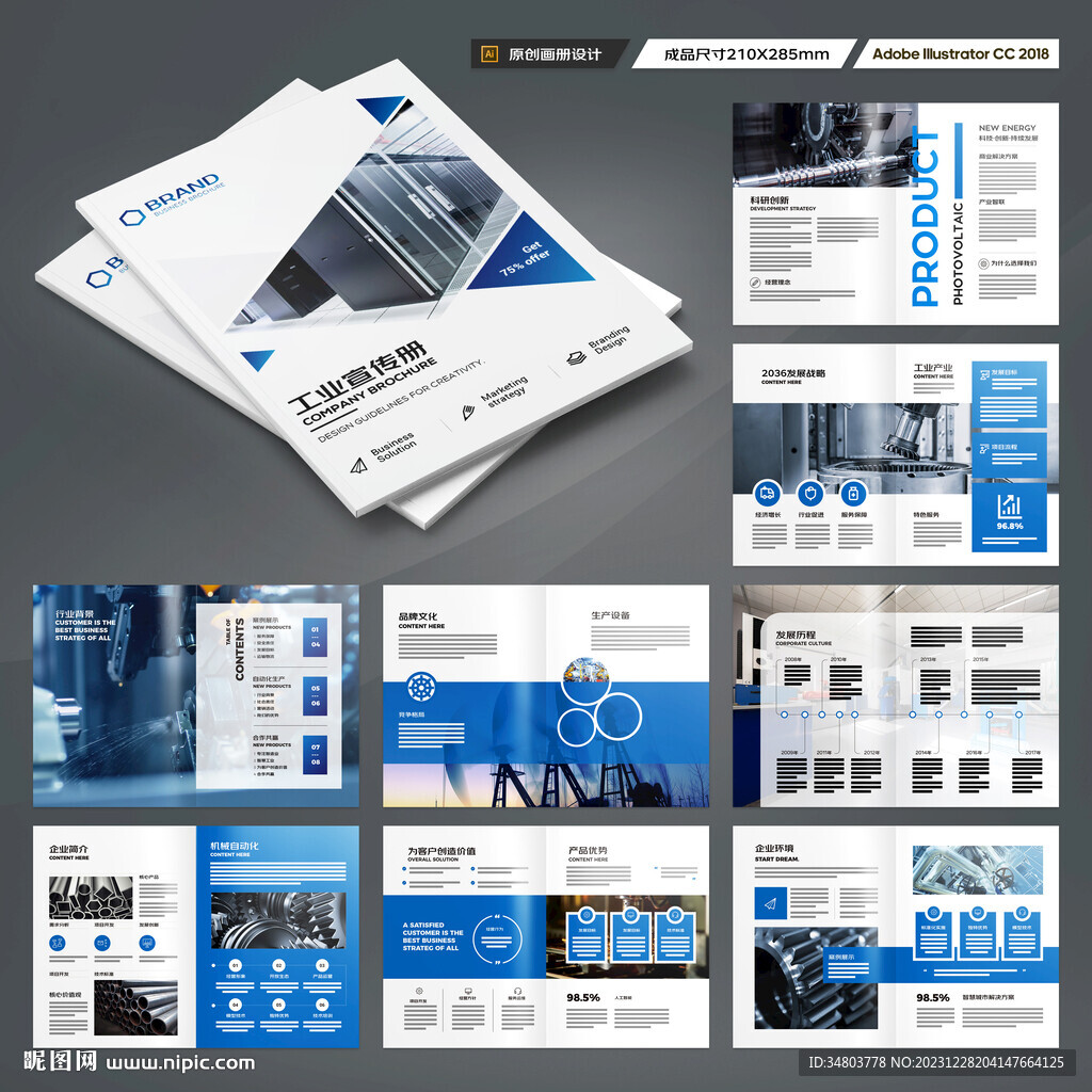 制造业宣传册