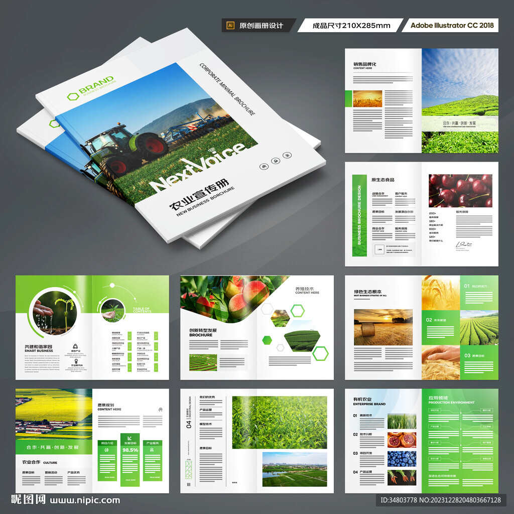 绿色农业画册