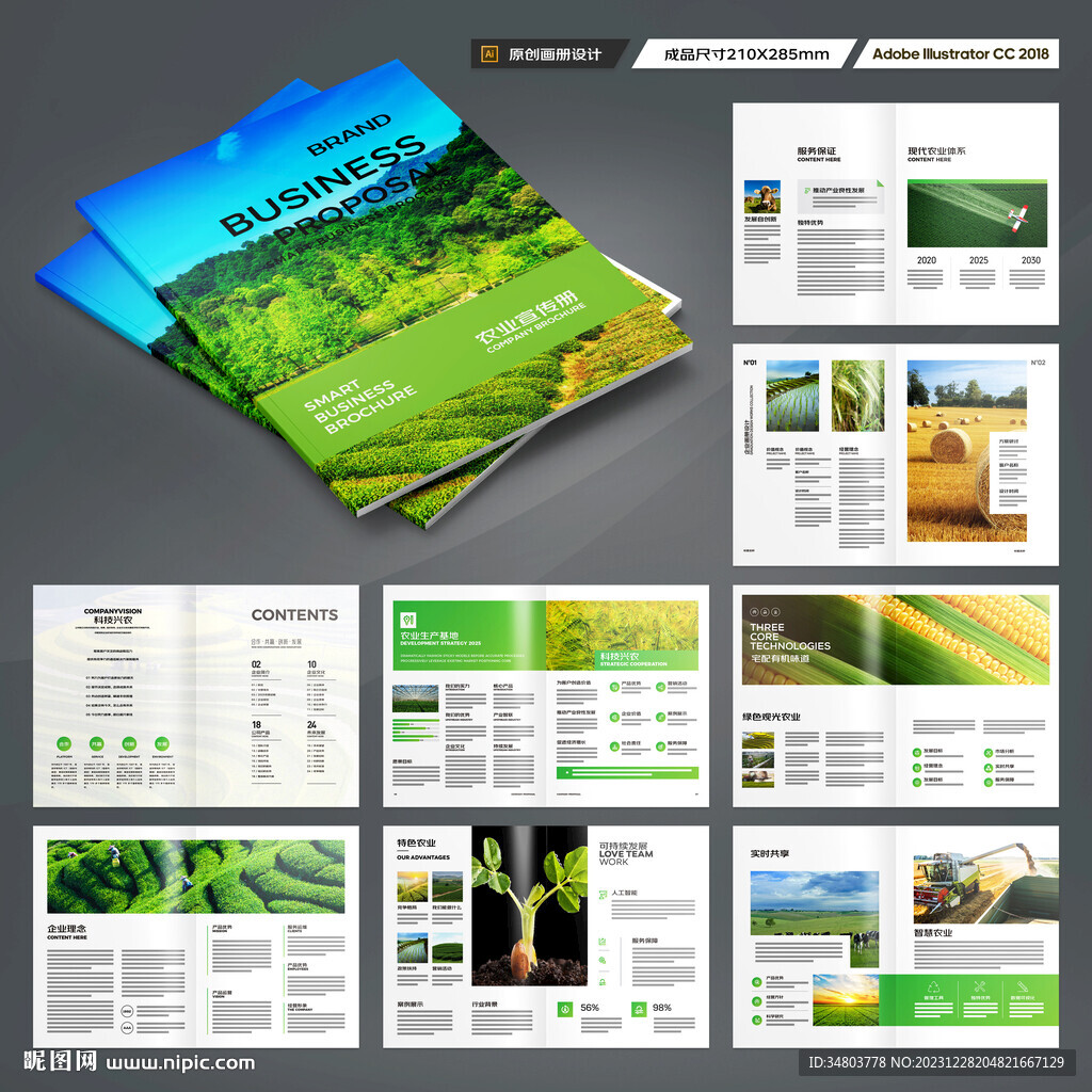 农业科技画册