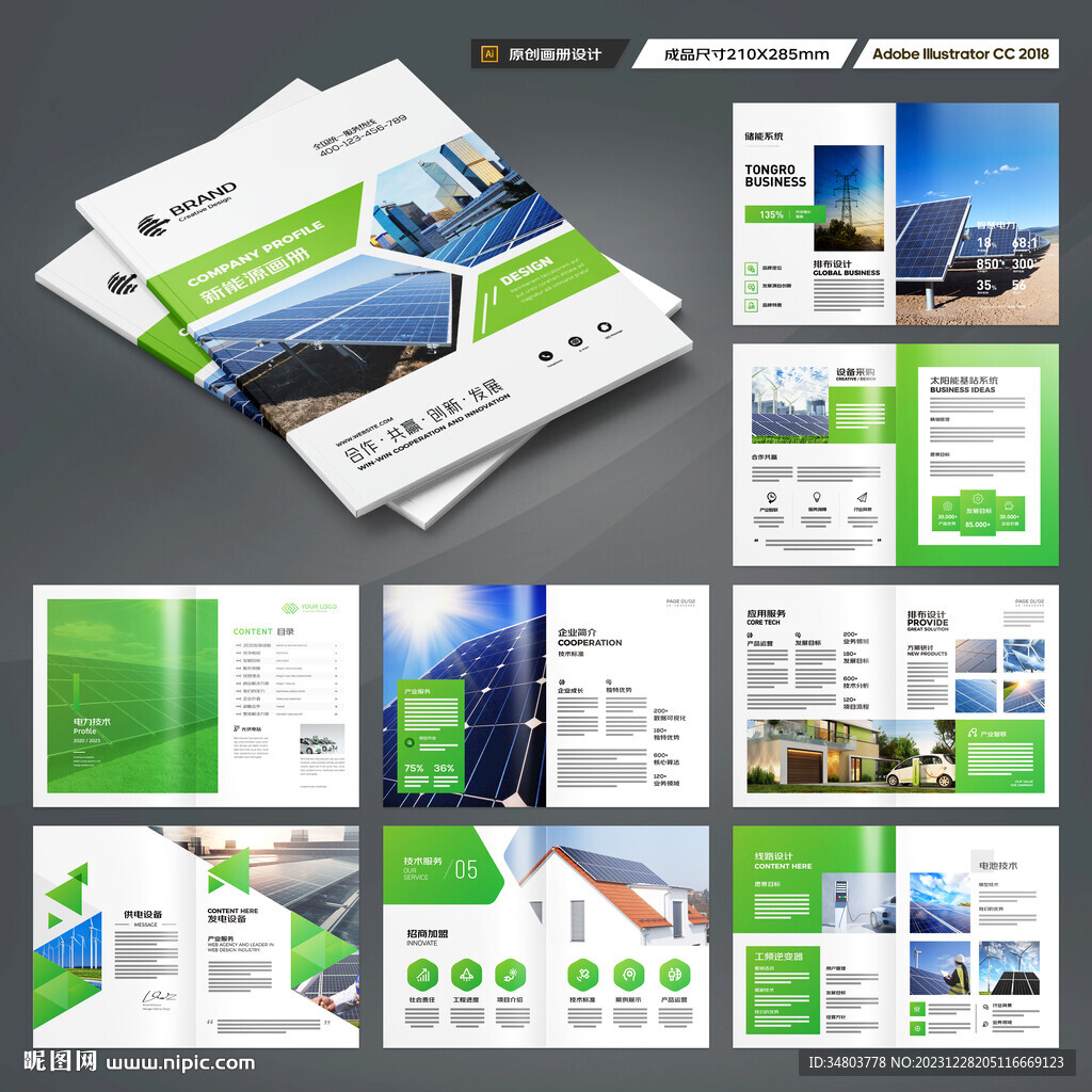 太阳能宣传册