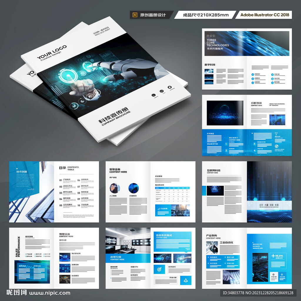 蓝色科技画册