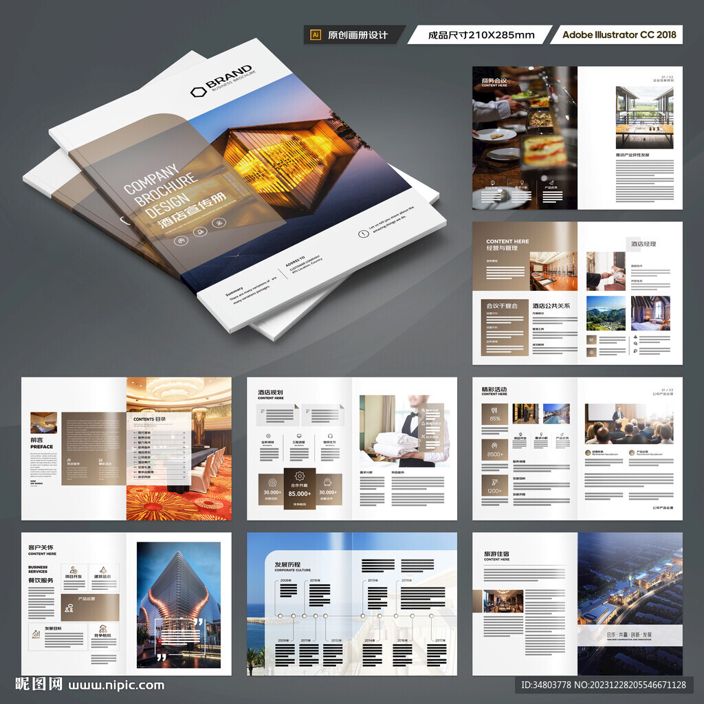 高端酒店画册