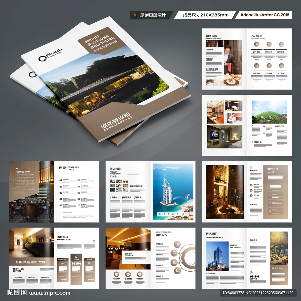 酒店宣传画册