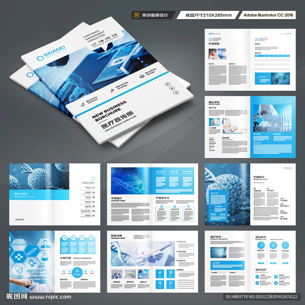 蓝色医疗画册