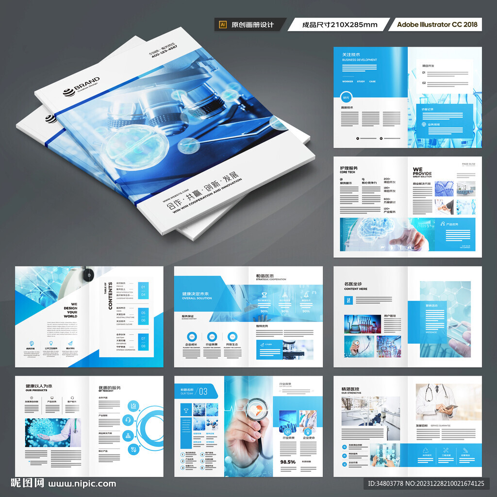 医院画册