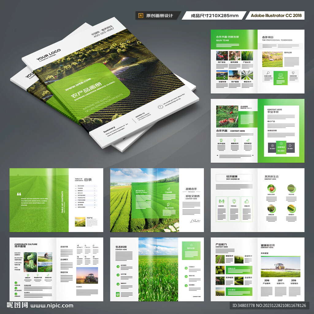 农业画册