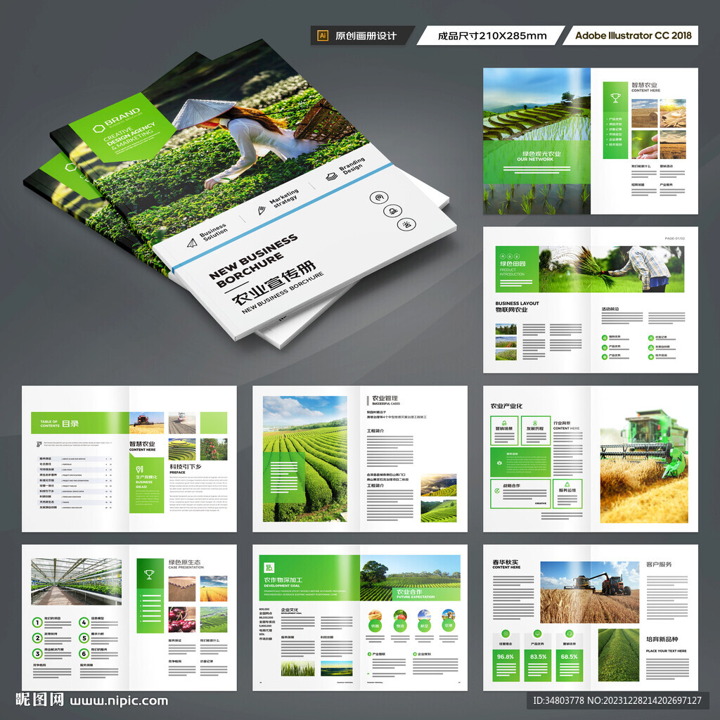 农业画册