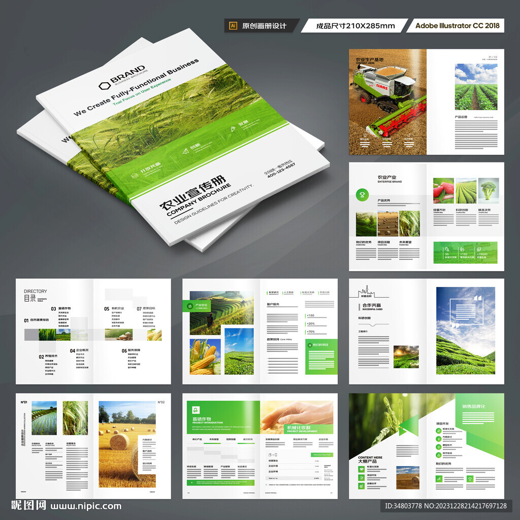绿色农业画册