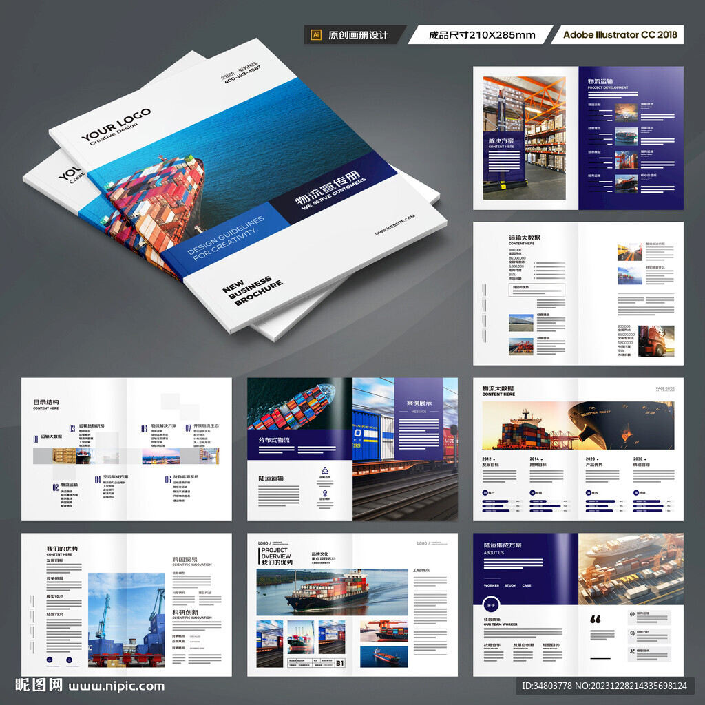 物流画册
