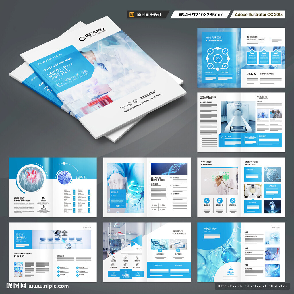 医疗宣传册