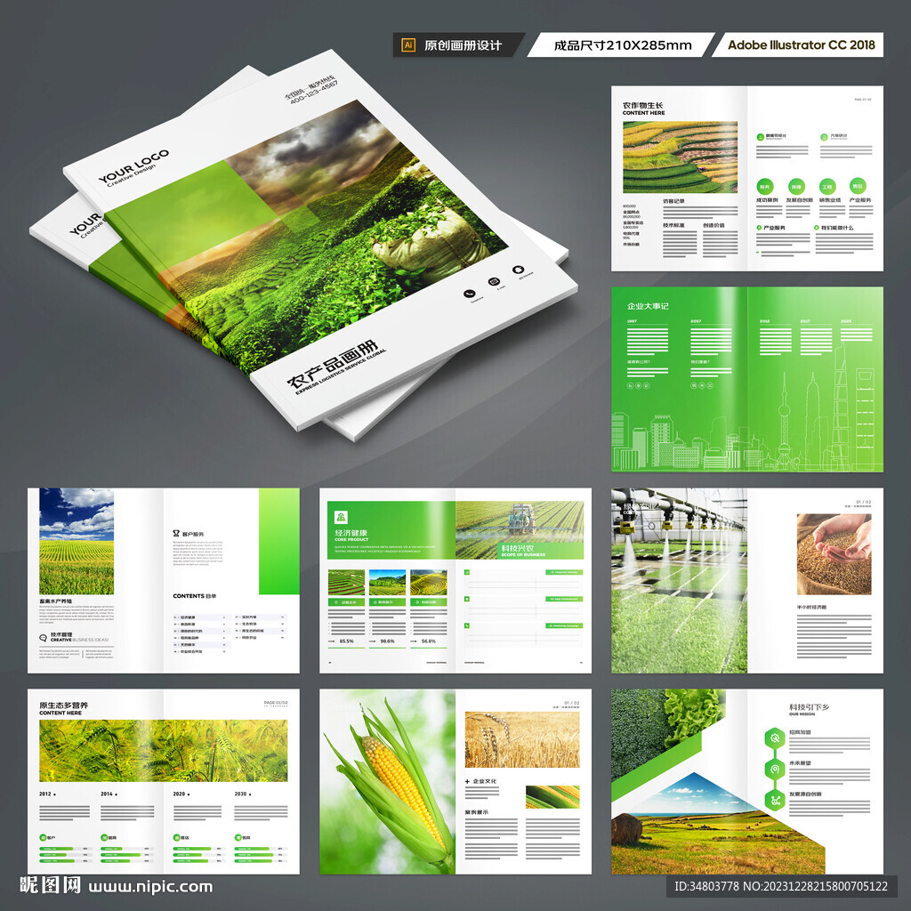 绿色农业画册