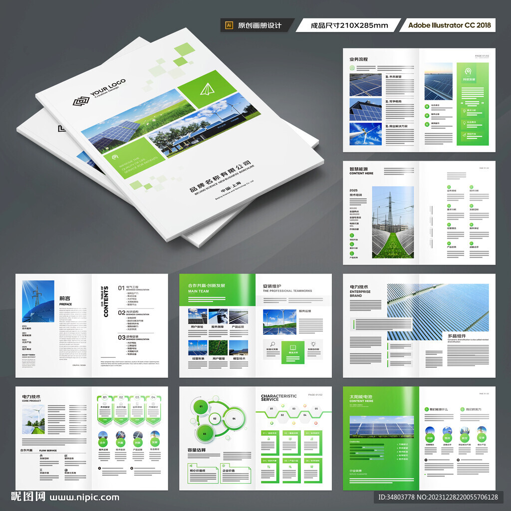 新能源画册