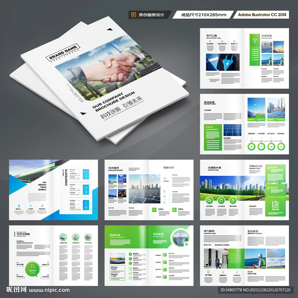 太阳能画册