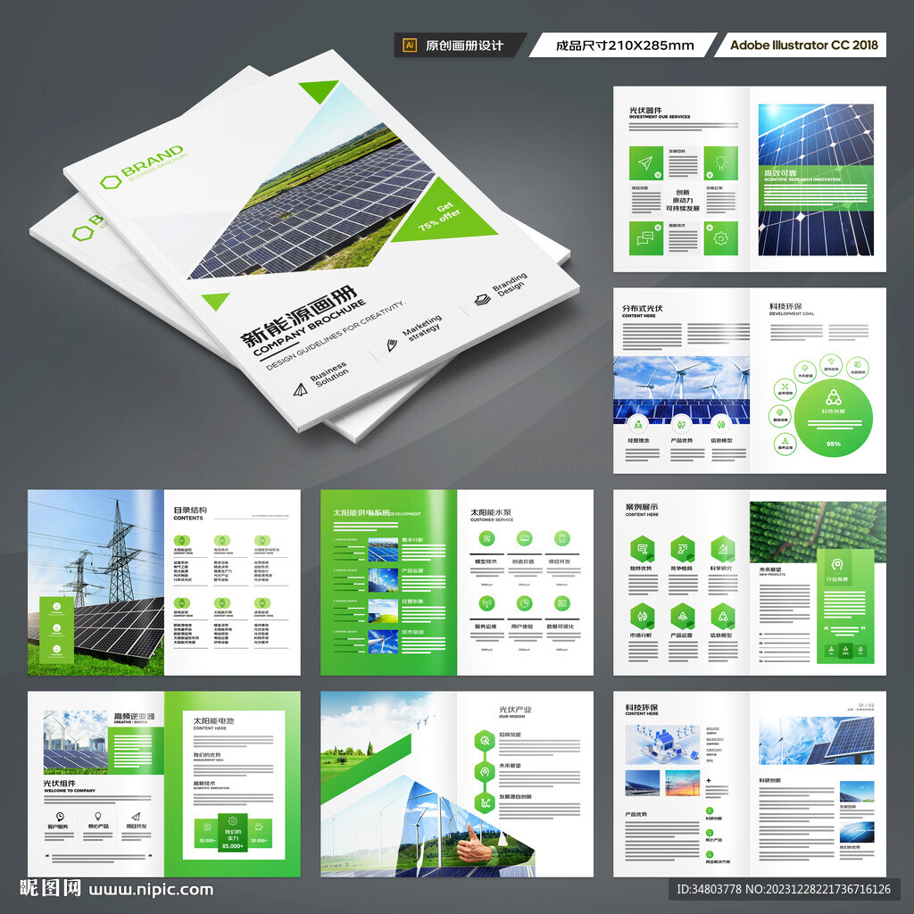光伏宣传册