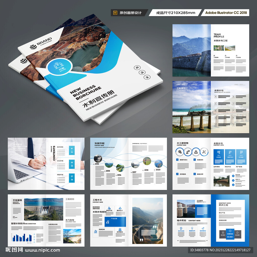 水电站画册