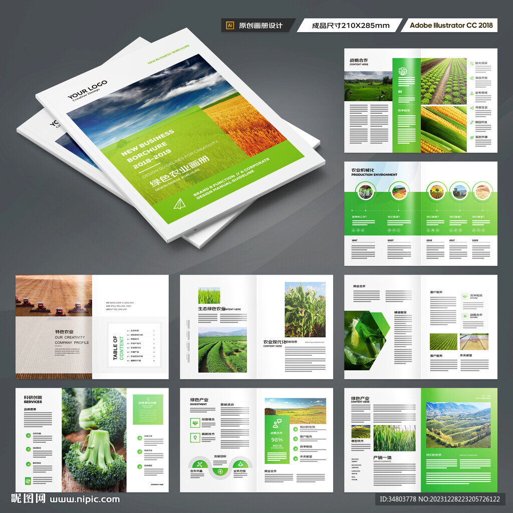 绿色农业画册