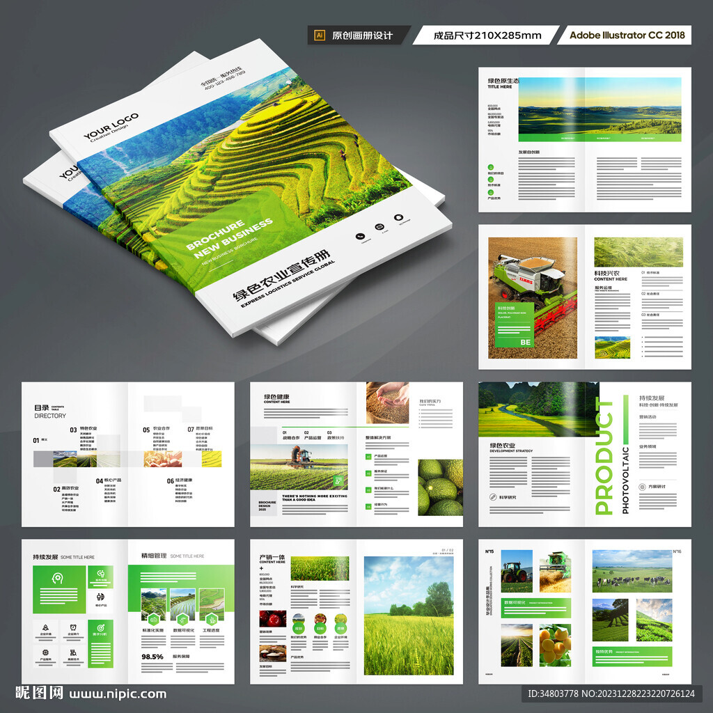 农业画册模板