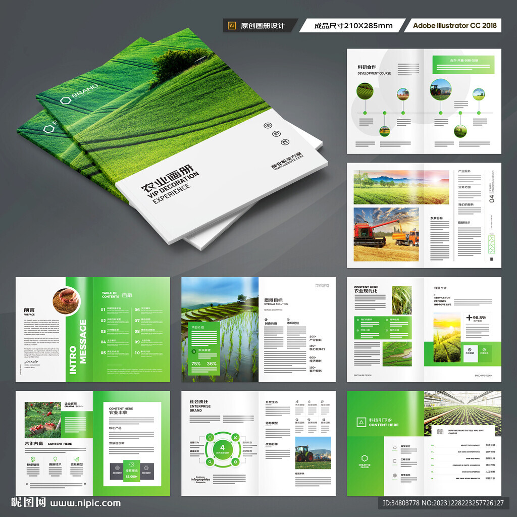 农业合作社画册
