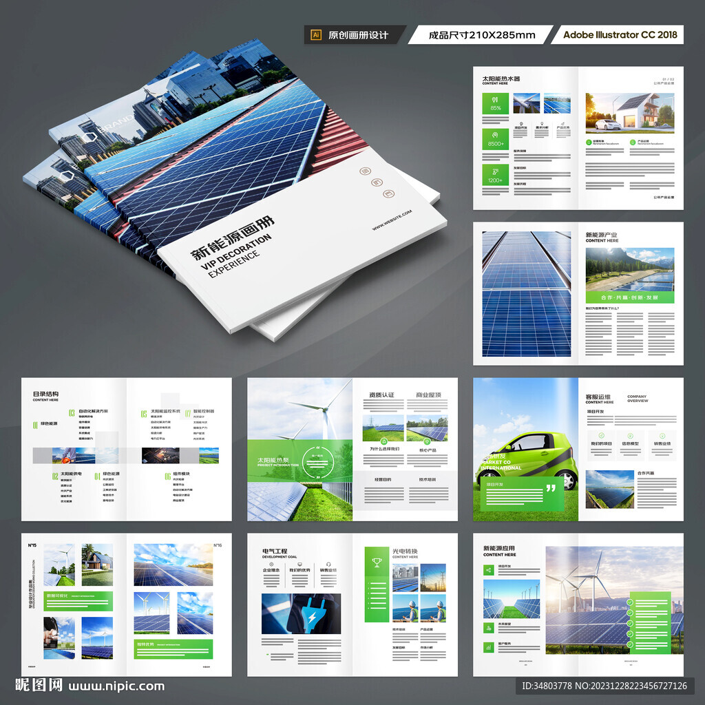 新能源画册