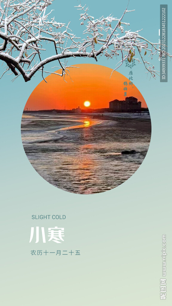 小寒