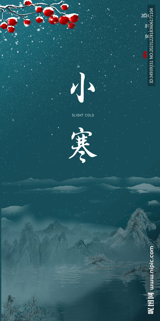 小寒