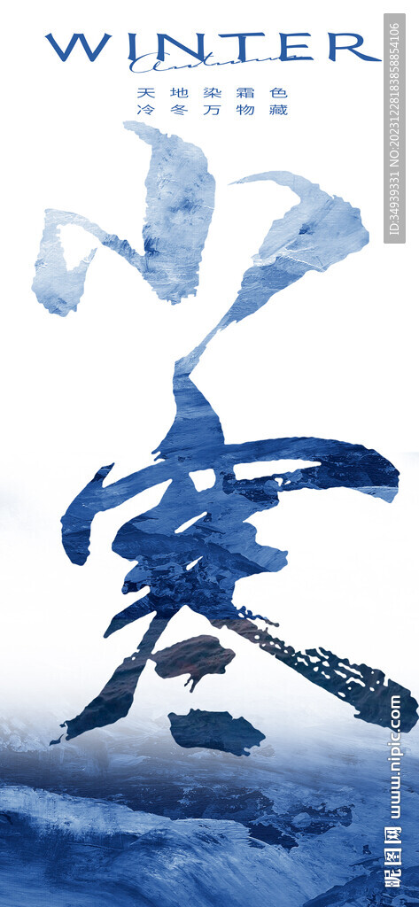 小寒
