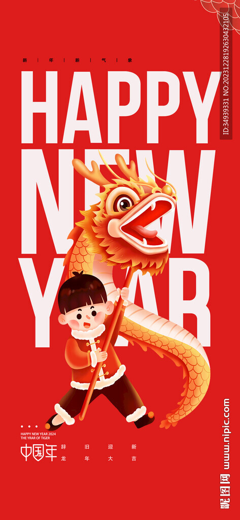 中国年