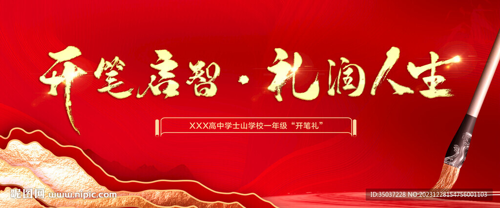 学校开笔礼主画面