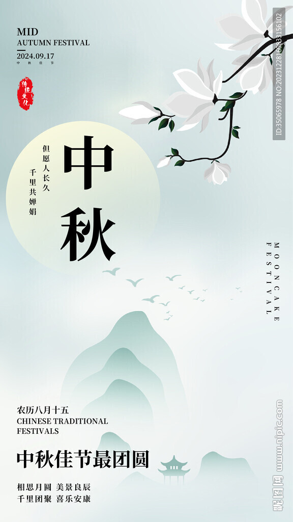 中秋节海报