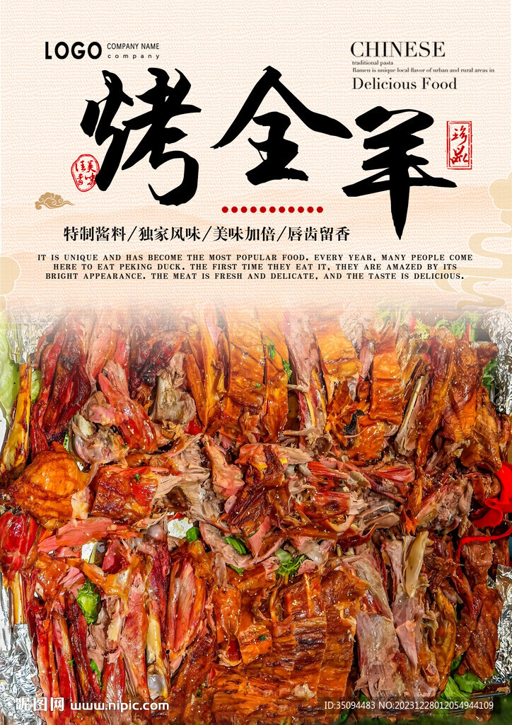 烤全羊