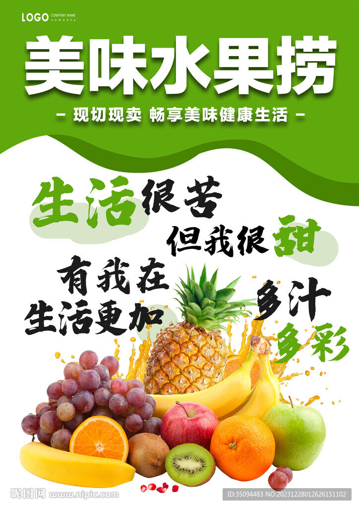水果捞