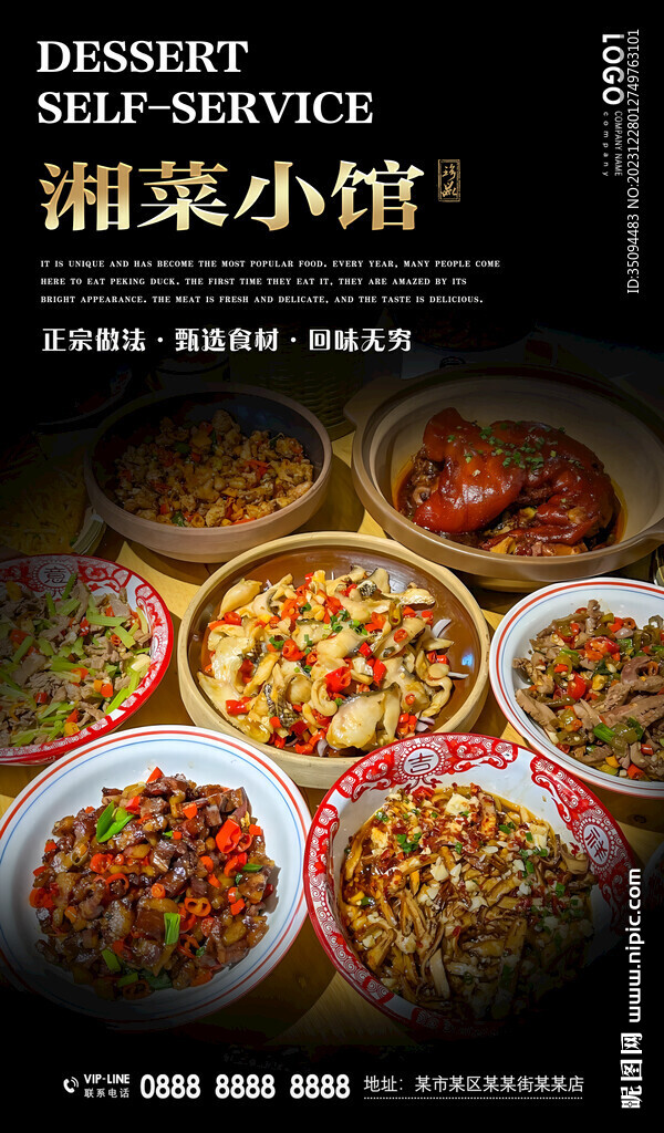 湘菜